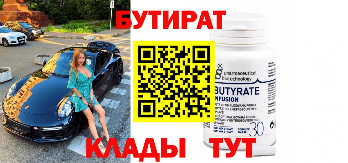 БУТИРАТ бутандиол  Сосновоборск 