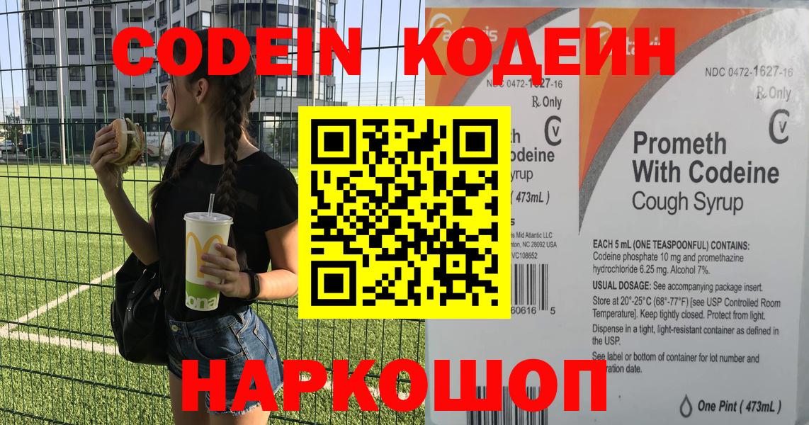 Кодеин напиток Lean (лин) Сосновоборск