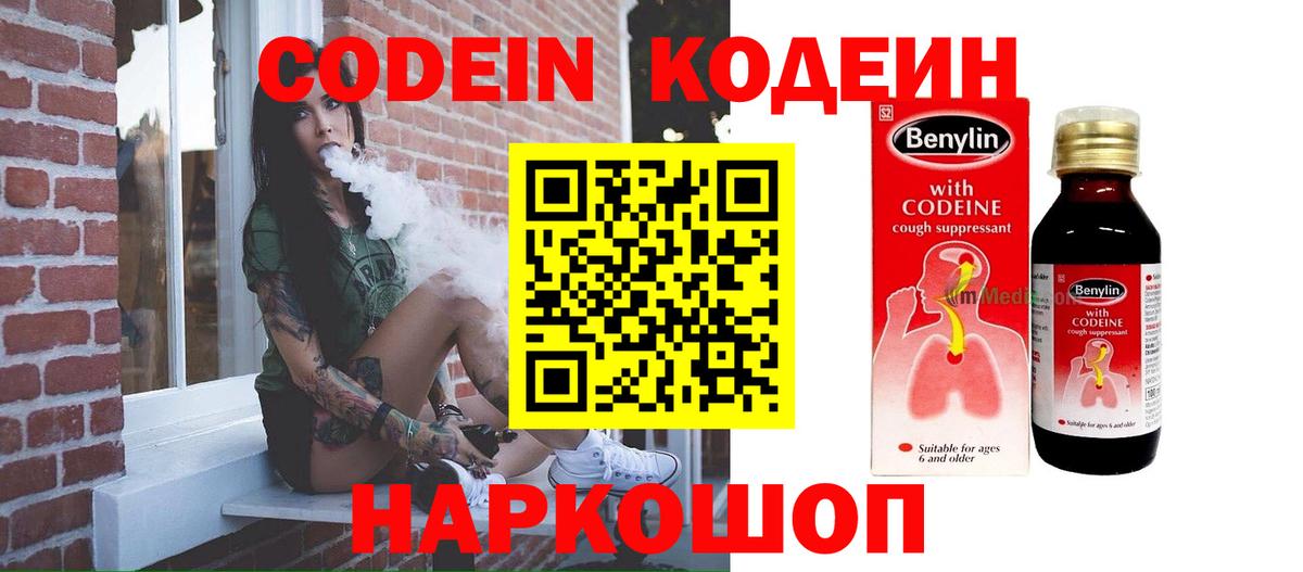 закладки  Кодеин напиток Lean (лин)  Сосновоборск  Кодеин напиток Lean (лин) 