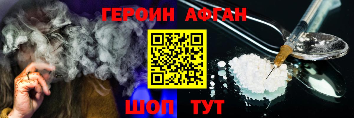 ГЕРОИН афганец  Сосновоборск 