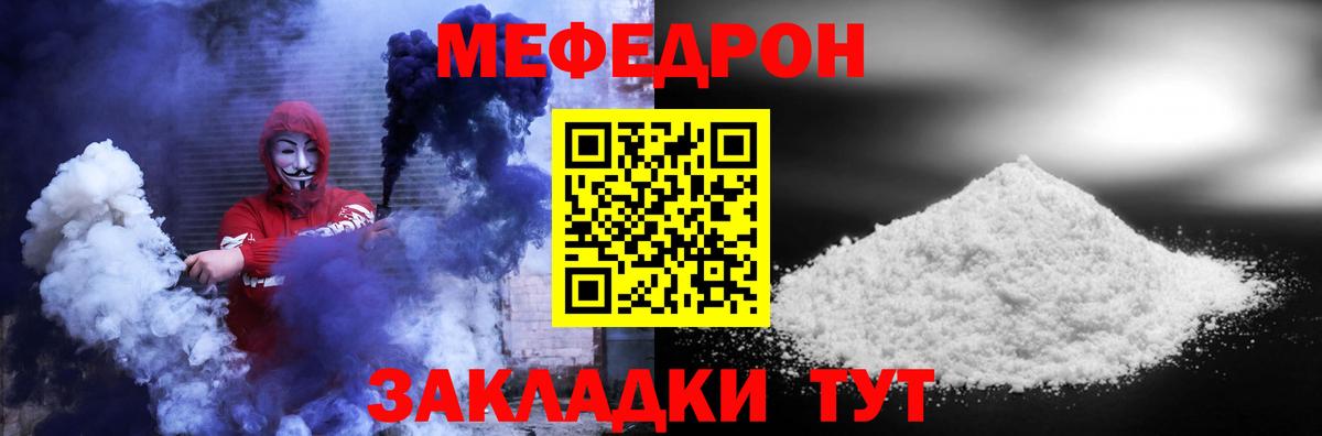 Меф мяу мяу  Сосновоборск