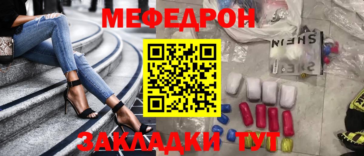 МЯУ-МЯУ  Меф  Мефедрон 4 MMC  Сосновоборск 