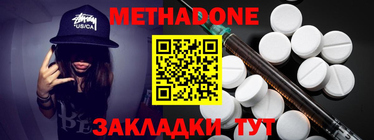 Метадон methadone  Сосновоборск 